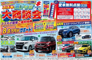 スズキ大商談会！